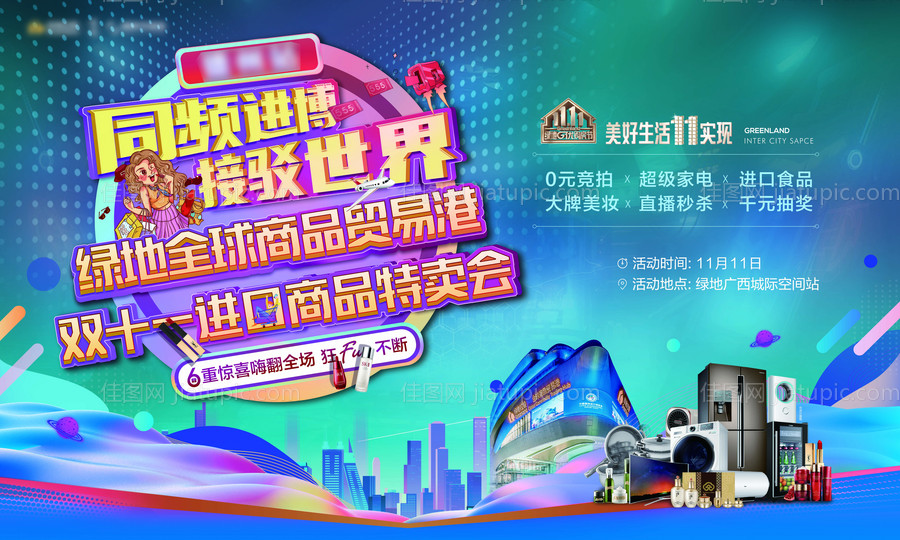 特卖会双十一活动展板-源文件