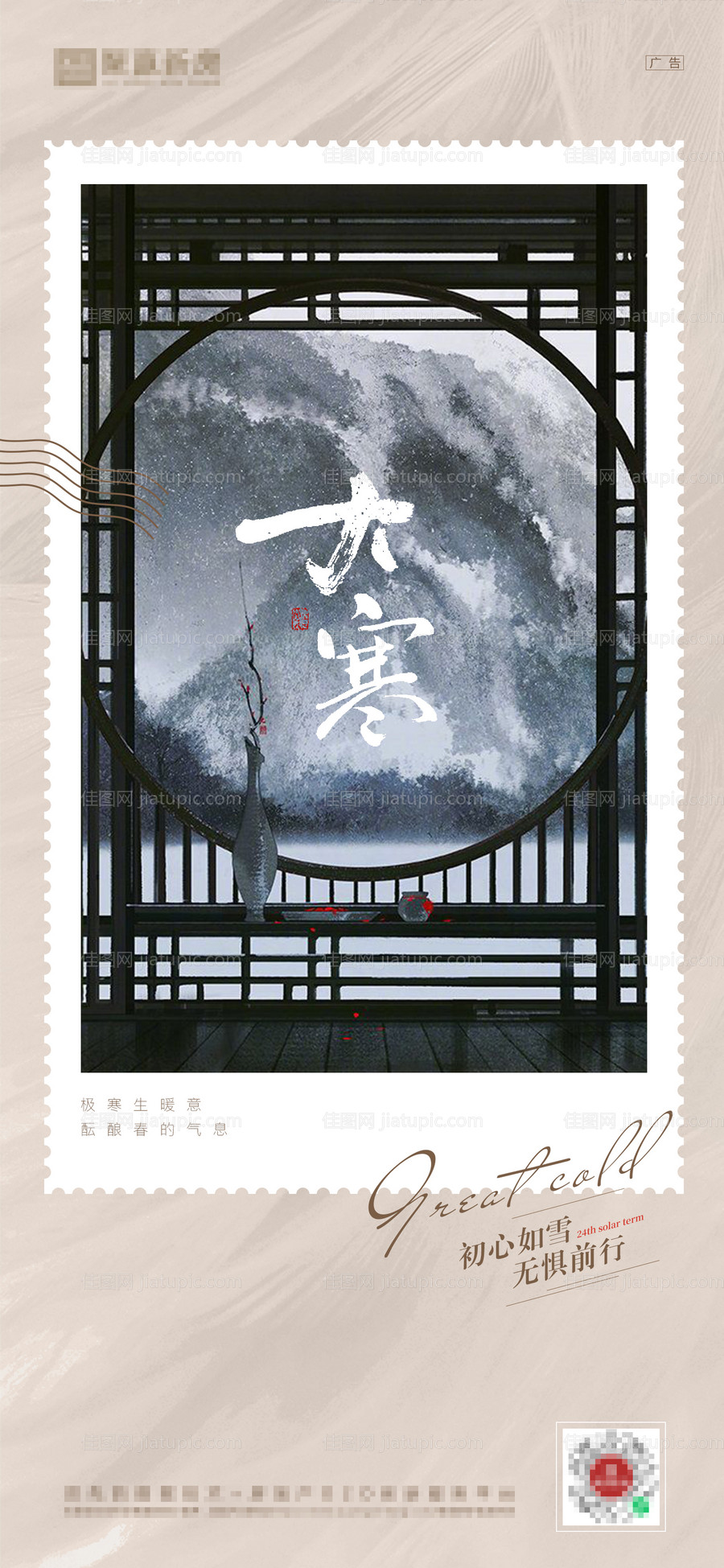 大寒节气移动端海报-源文件