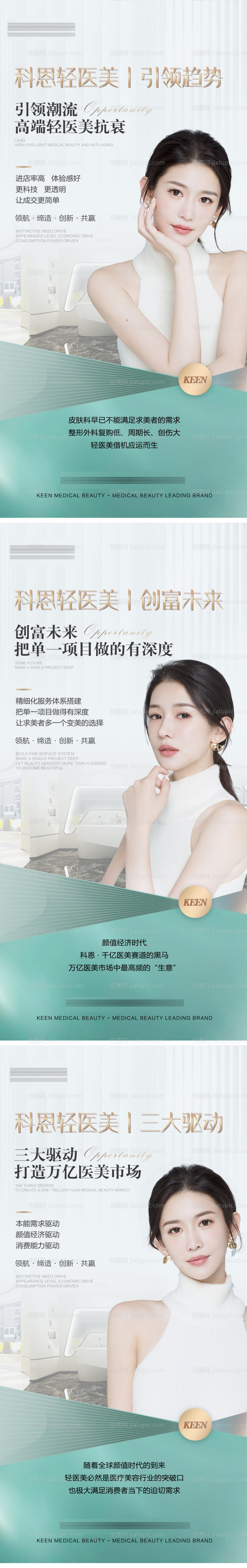 医美品牌招商海报-源文件