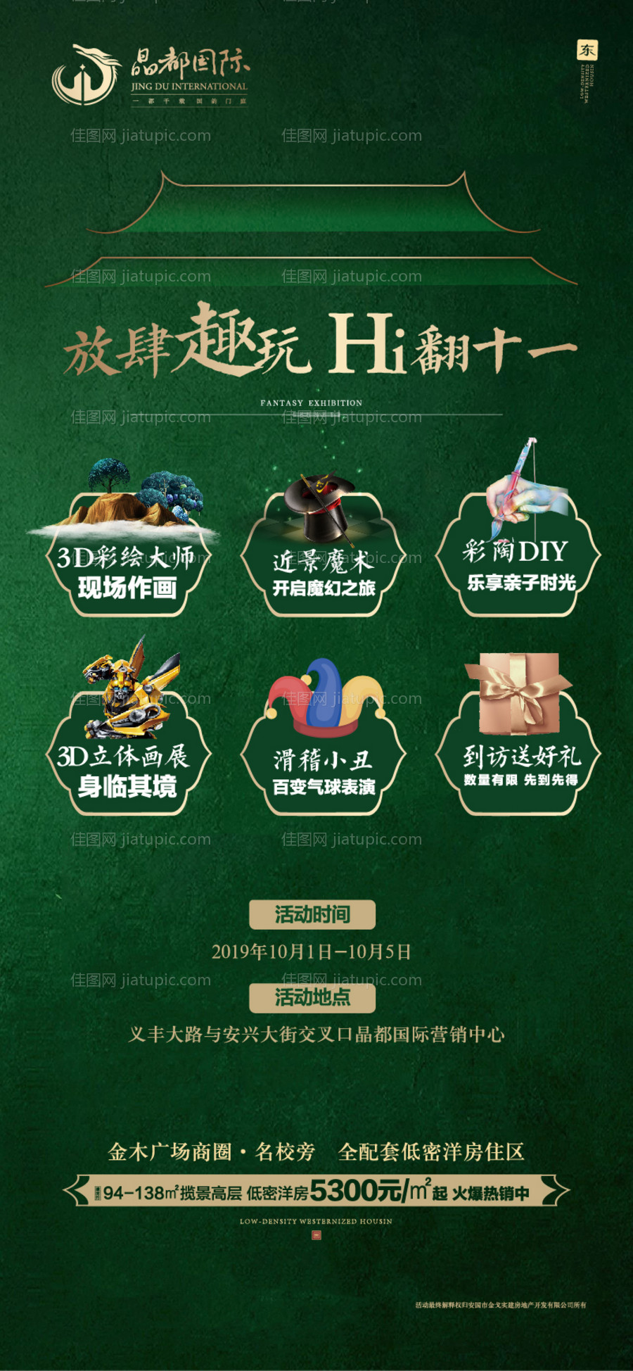 绿金大气国庆活动房地产海报-源文件