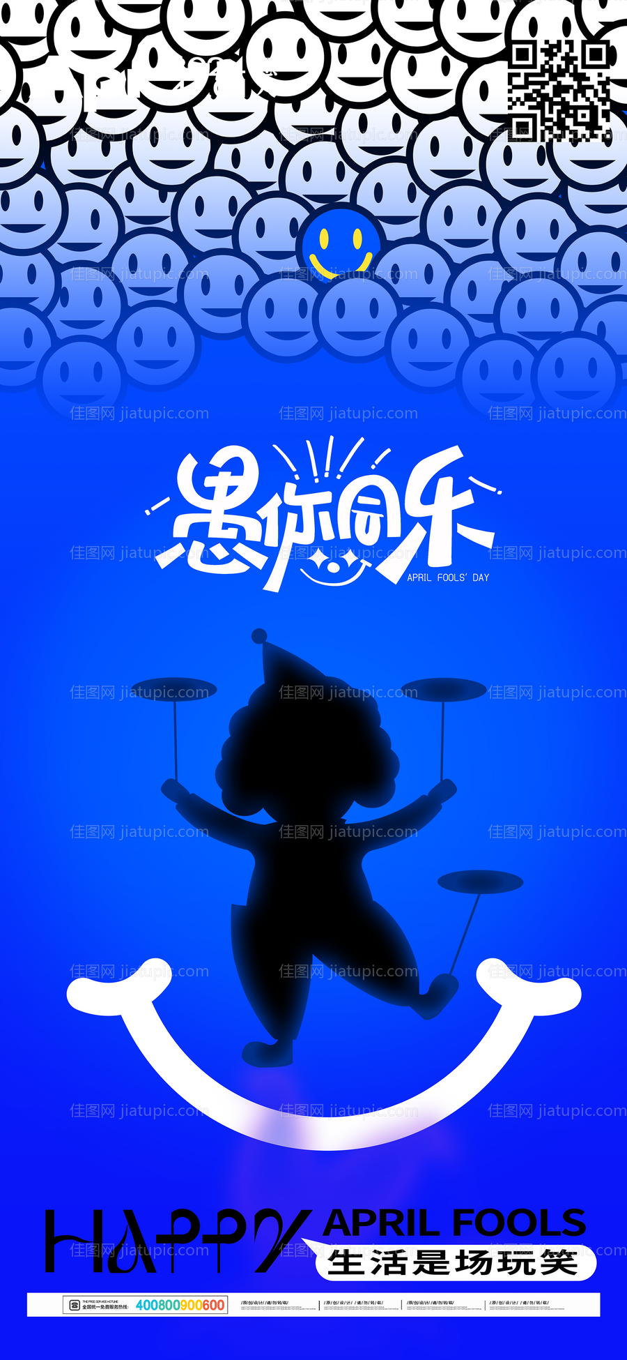 愚人节海报-源文件