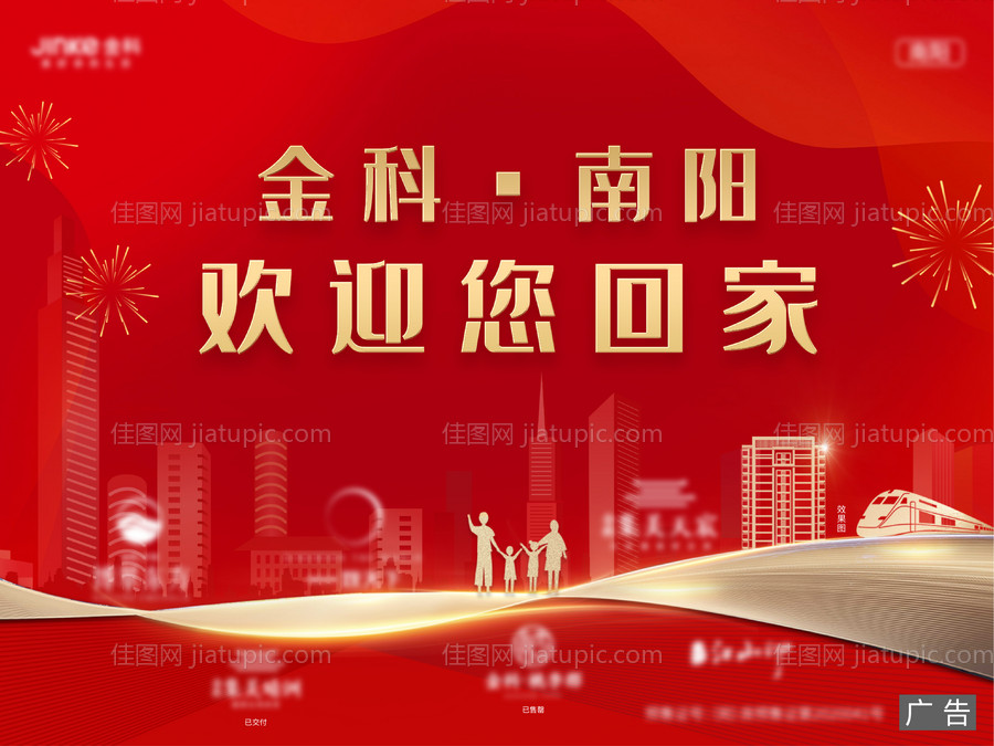 地产返乡主画面广告展板-源文件