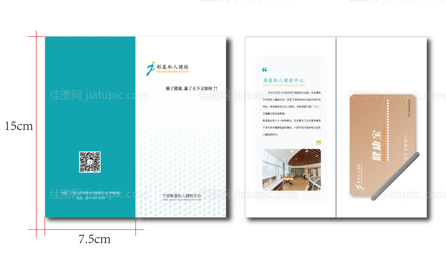 体检卡卡套-源文件