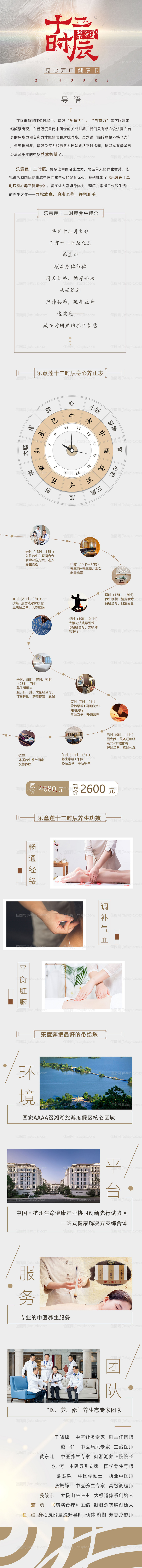 中国风十二时辰文化养生专题设计-源文件