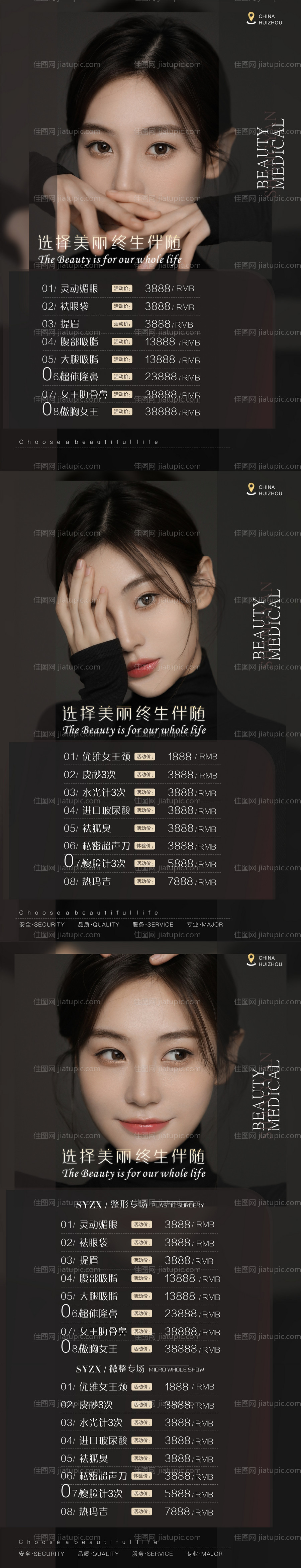 医美活动海报-源文件