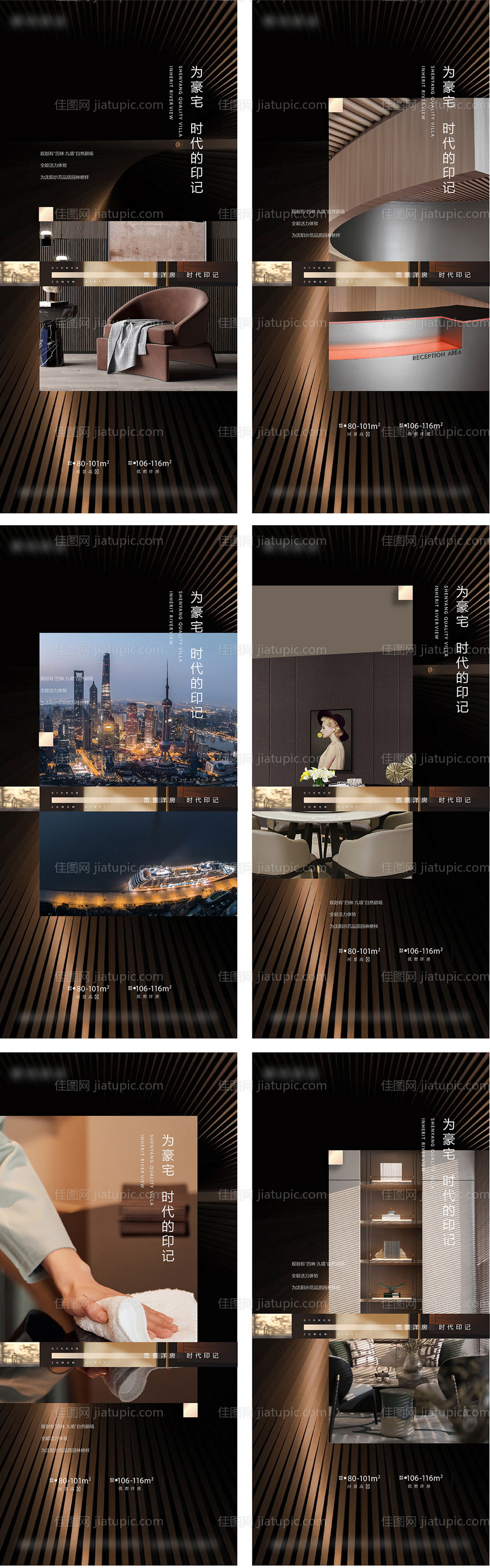 地产价值点系列豪宅黑金海报-源文件
