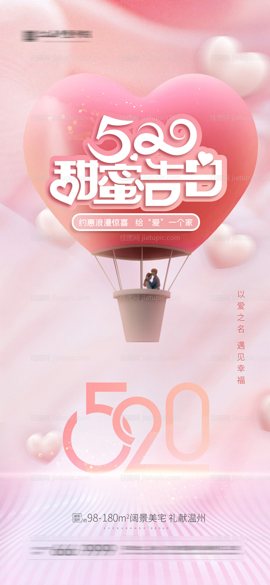 520情人节-源文件