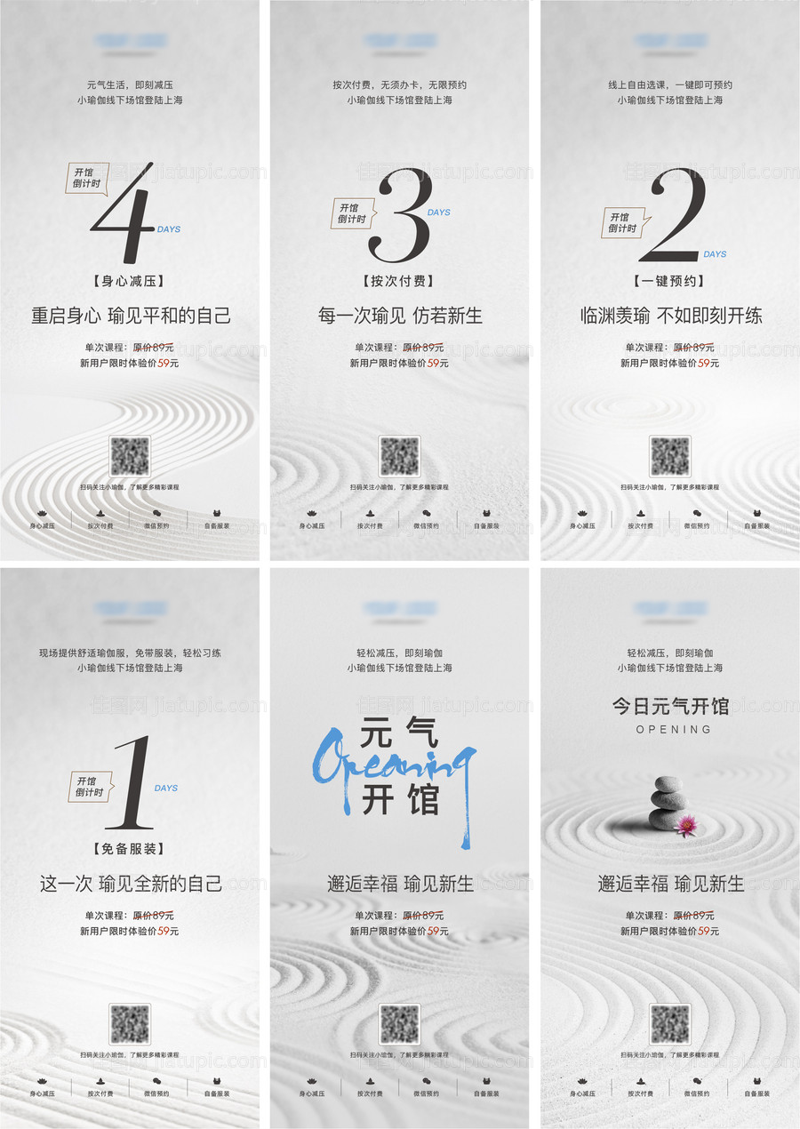 瑜伽倒计时海报-源文件