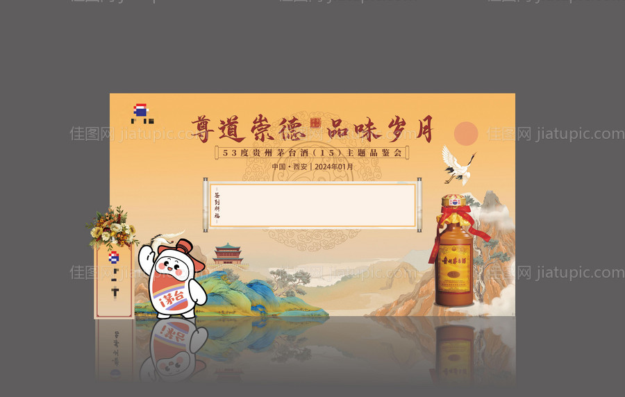 白酒商场活动美陈-源文件