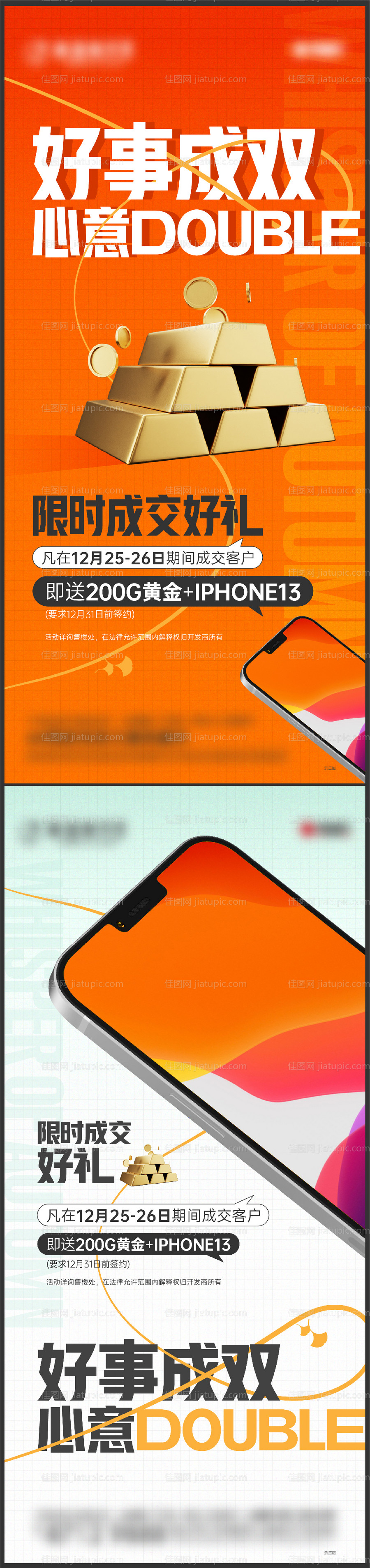 房地产成交礼刷屏海报-源文件