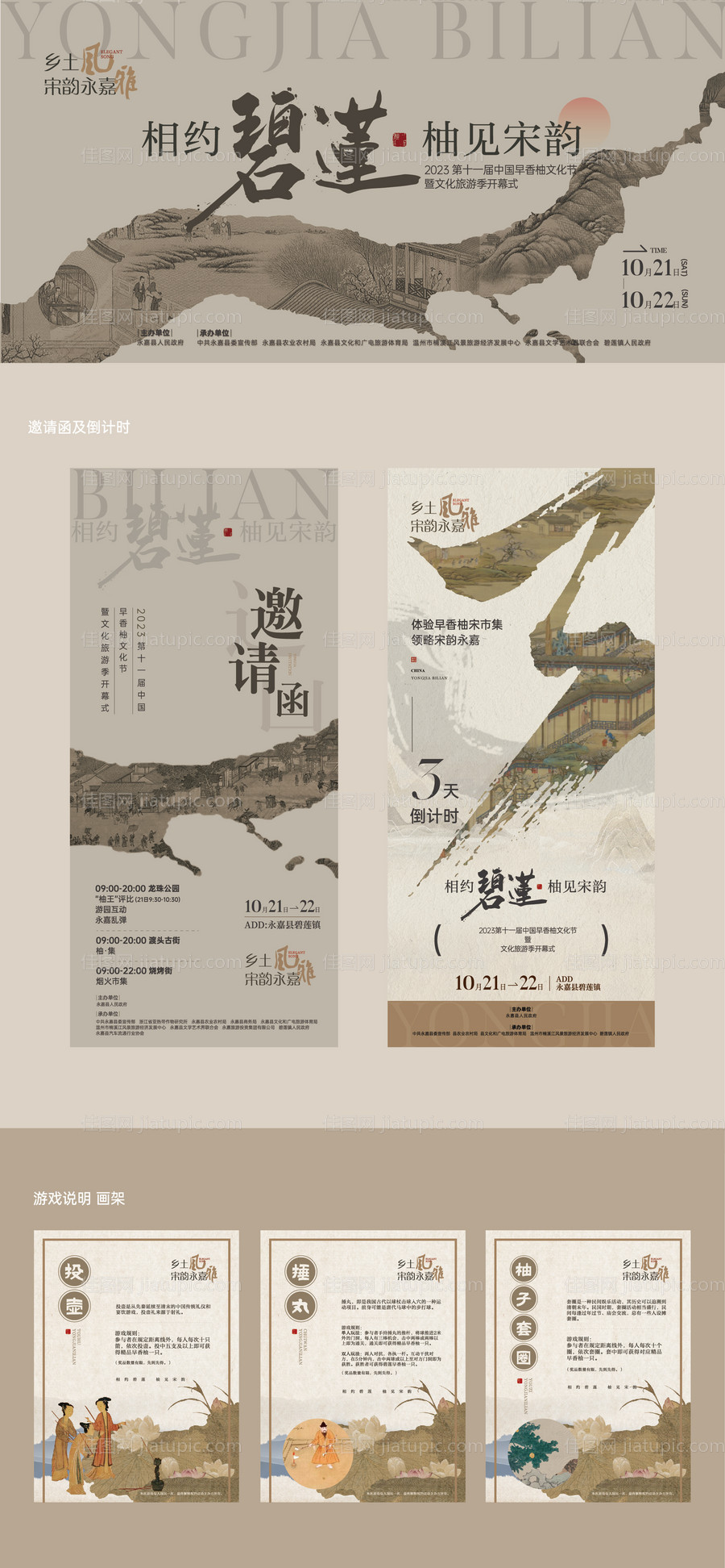 原创宋韵古风海报-源文件