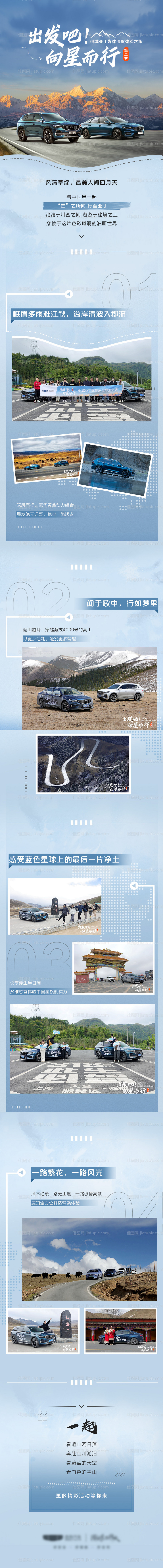 汽车活动长图-源文件