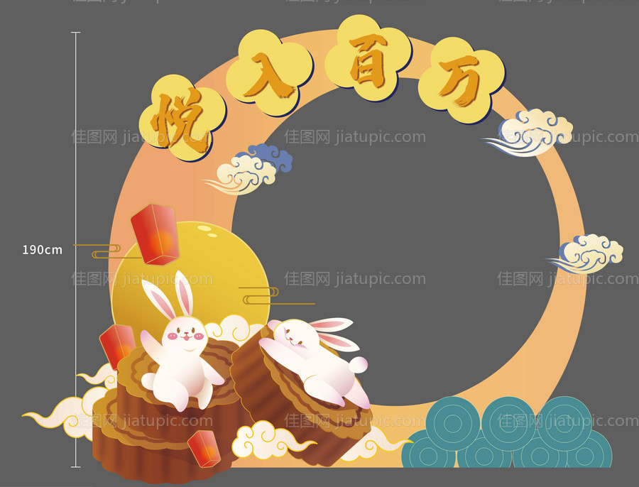 中秋打卡点KT板-源文件