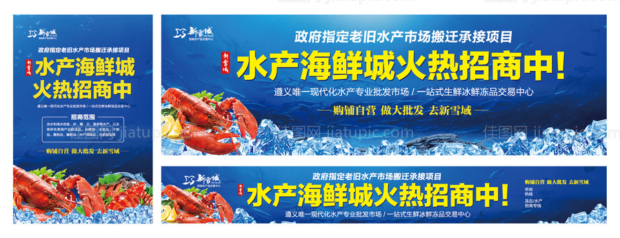 水产海鲜招商广告展板-源文件