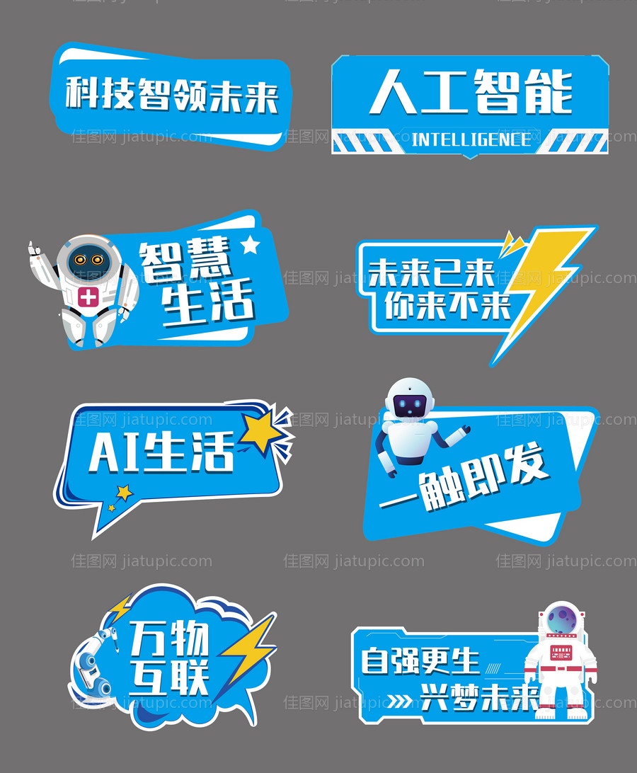 科技异型卡手举牌-源文件