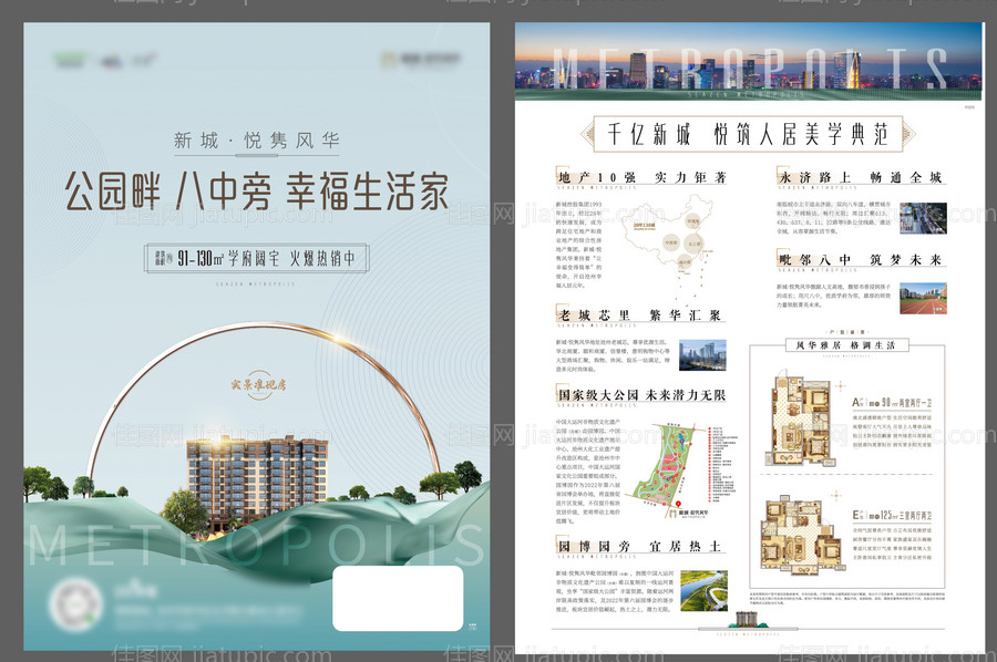 地产DM单-源文件