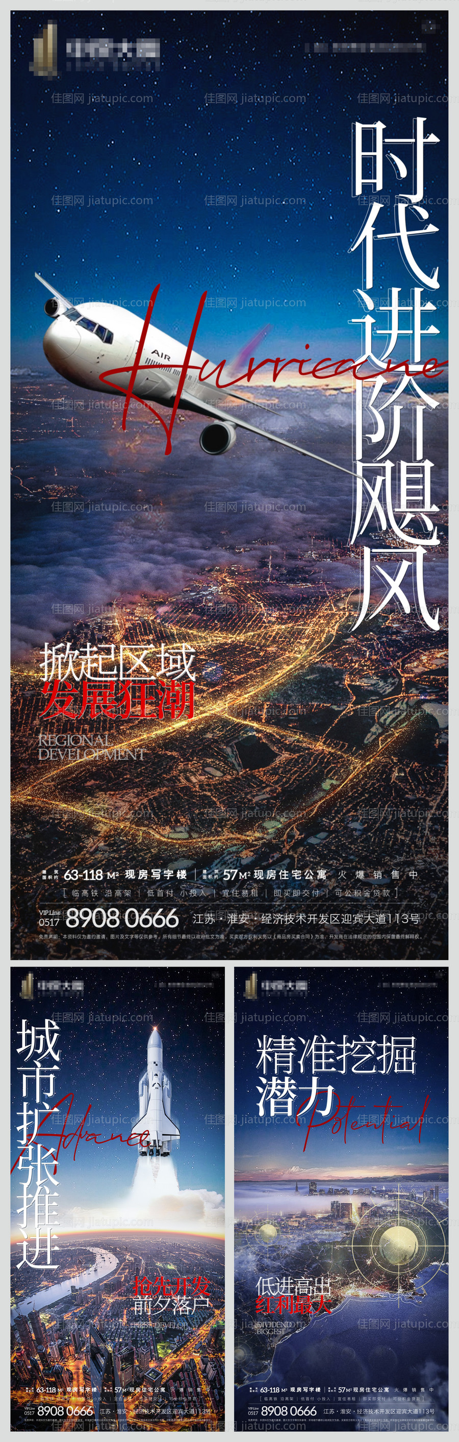 地段炒作系列刷屏海报-源文件