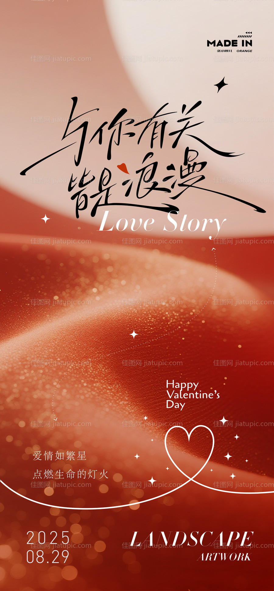 情人节海报-源文件