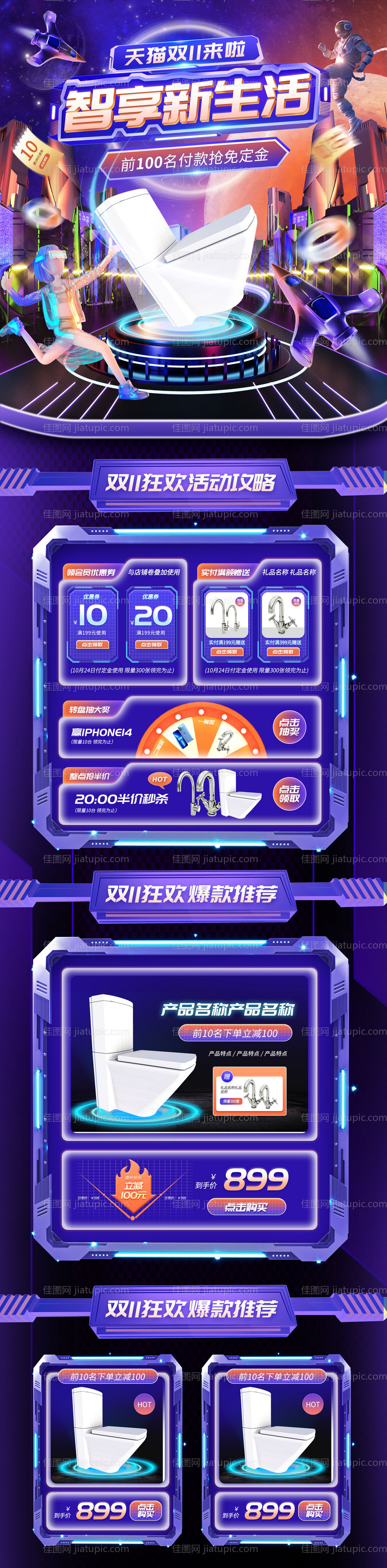 天猫双11科技风智能卫浴首页-源文件