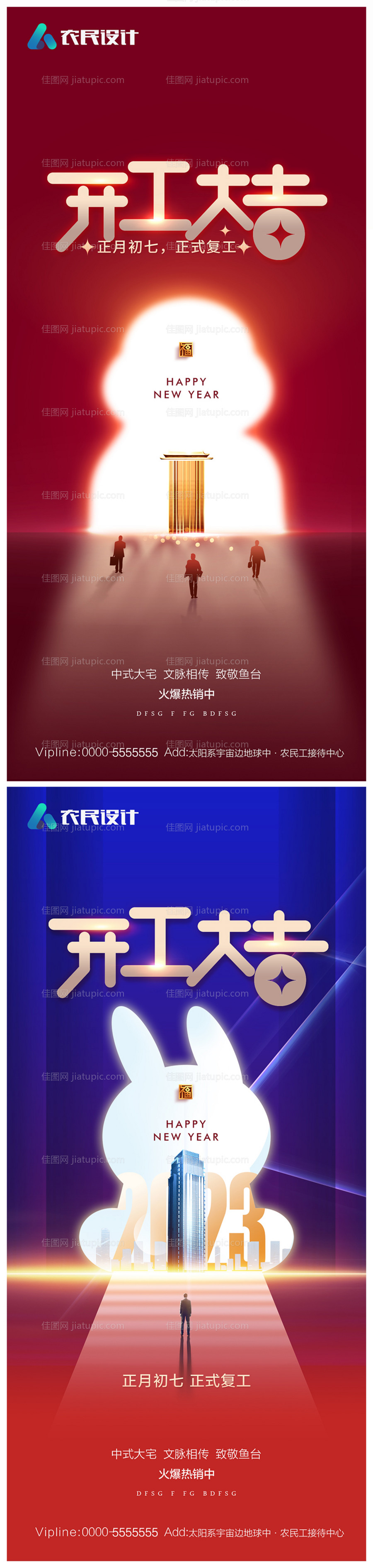 地产开工大吉海报-源文件