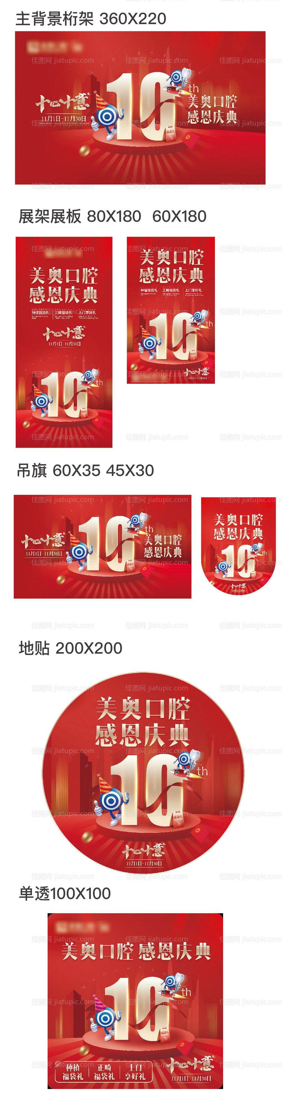 口腔周年庆感恩庆典活动展板-源文件