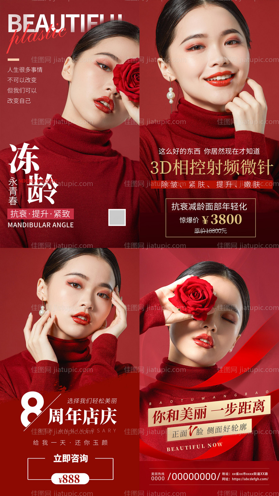 医疗美容整形活动系列海报-源文件