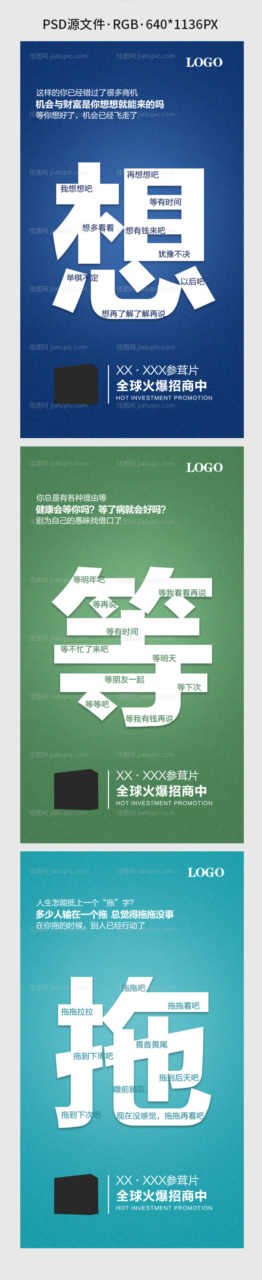 微商创意招商系列海报-源文件