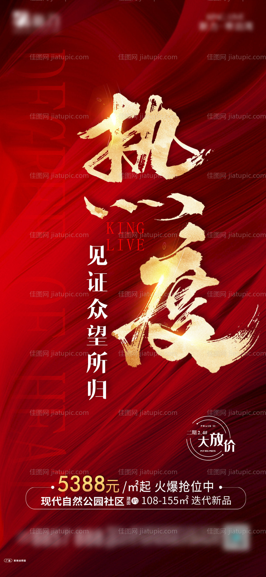 房地产热销热度红金系列海报-源文件