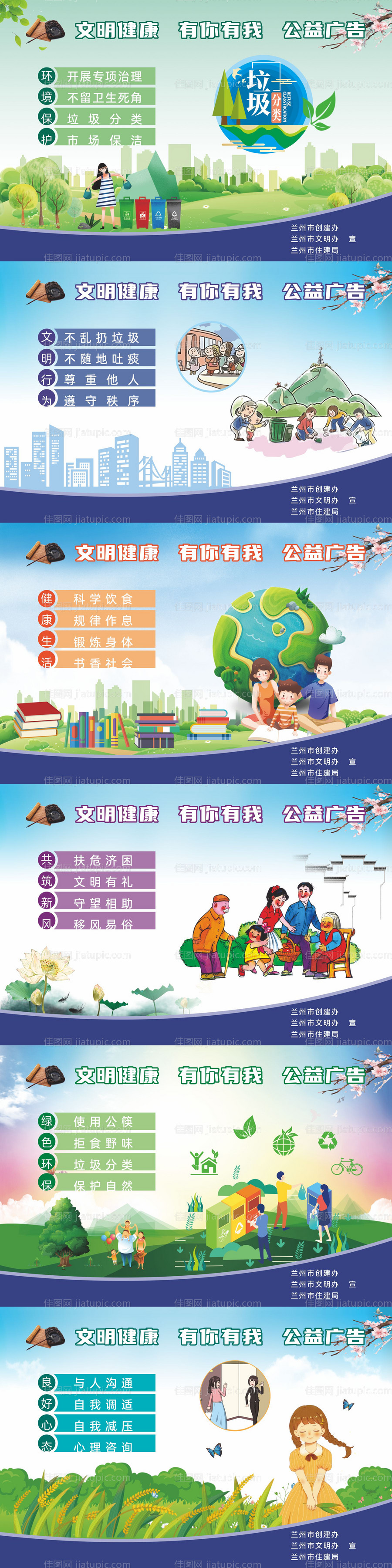 文明城市公益宣传系列海报-源文件