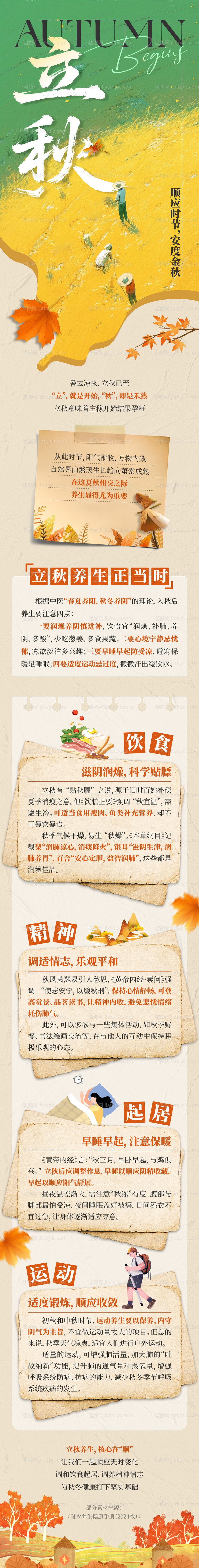 立秋推文-源文件