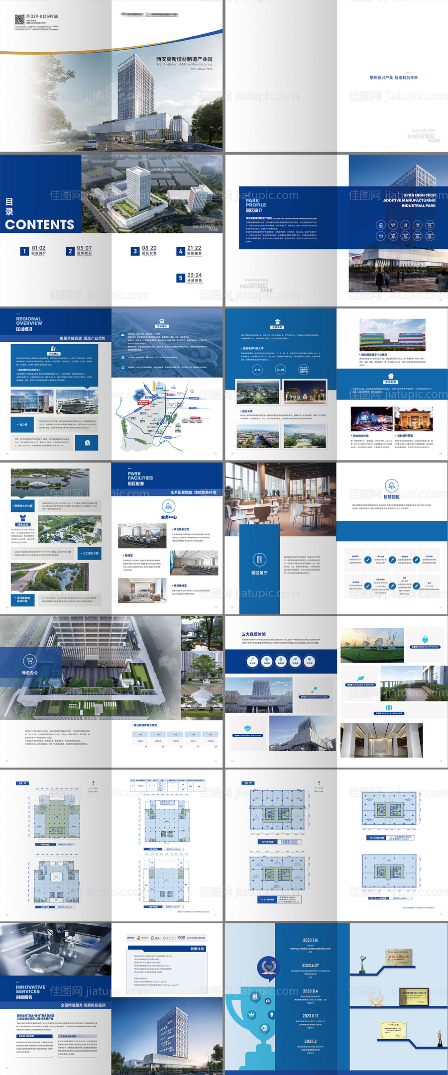 产业园园区手册楼书-源文件