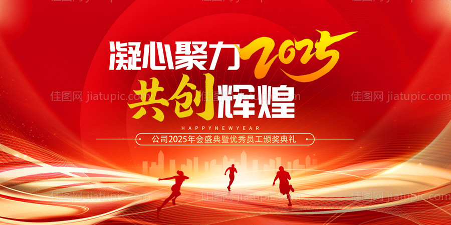 2025年会背景 -源文件