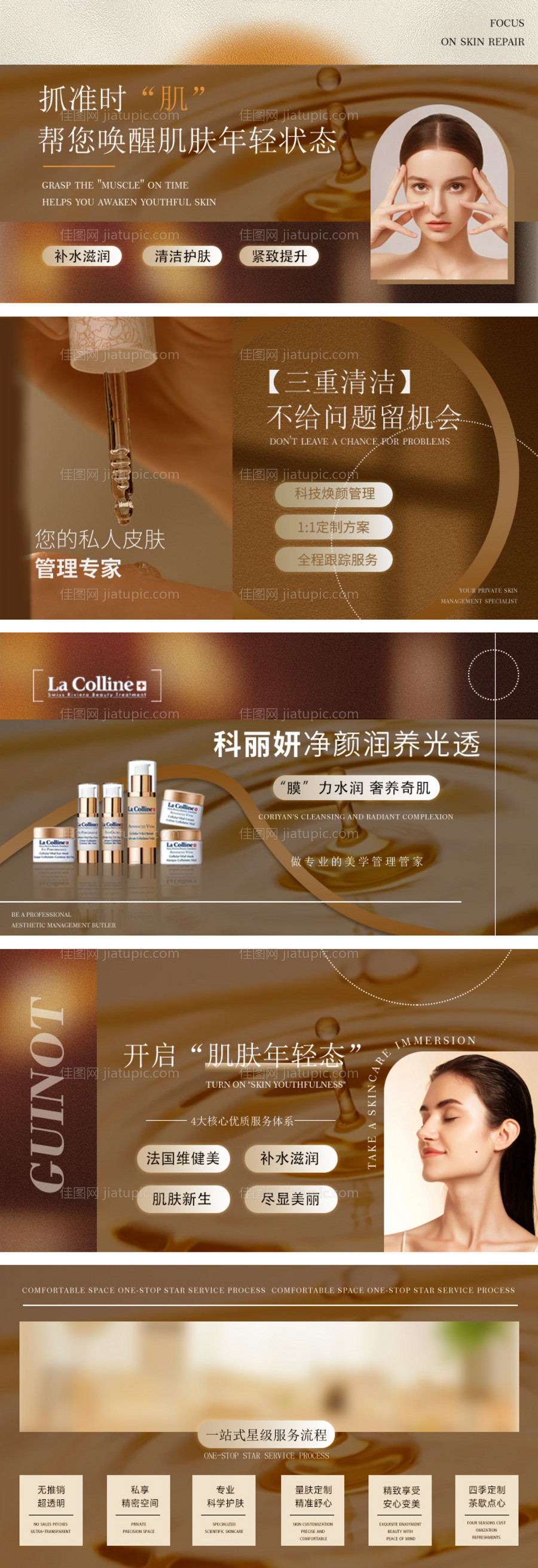 咖色美容轮播-源文件