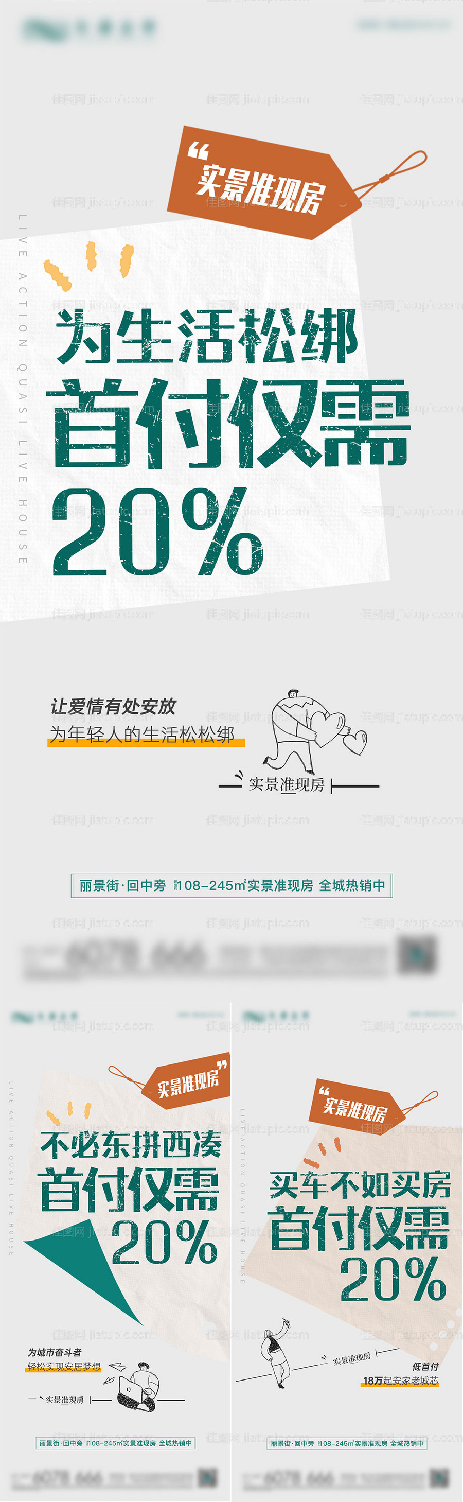 房地产准现房大字报海报-源文件