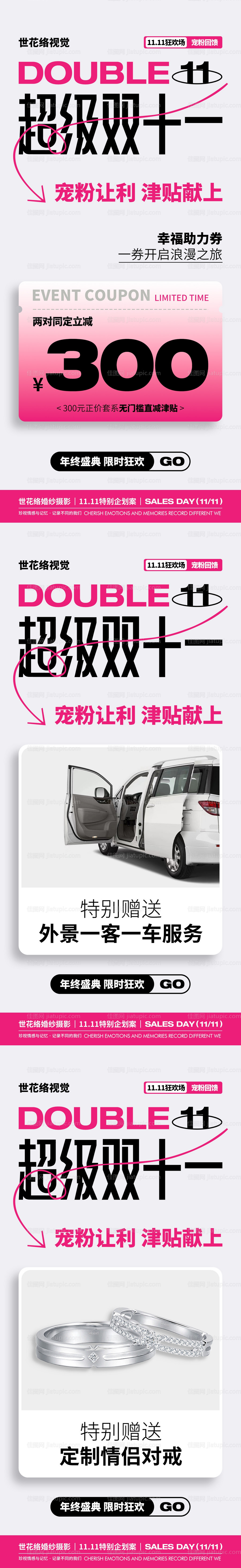 双11海报-源文件