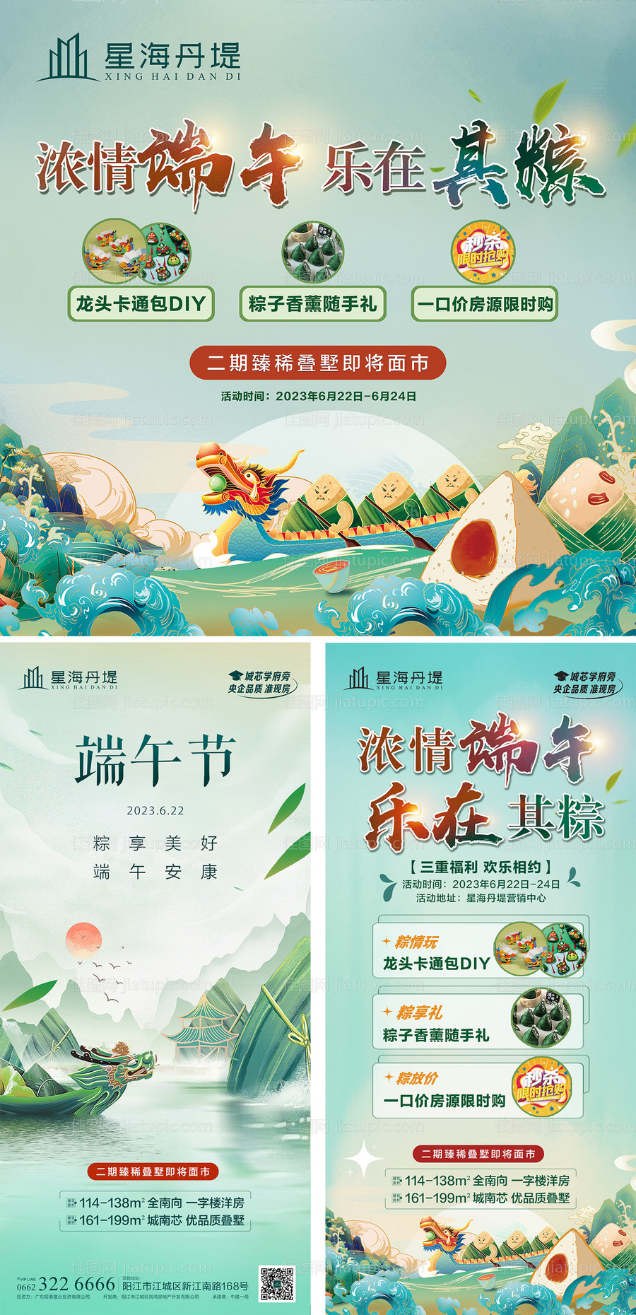 端午活动系列海报-源文件