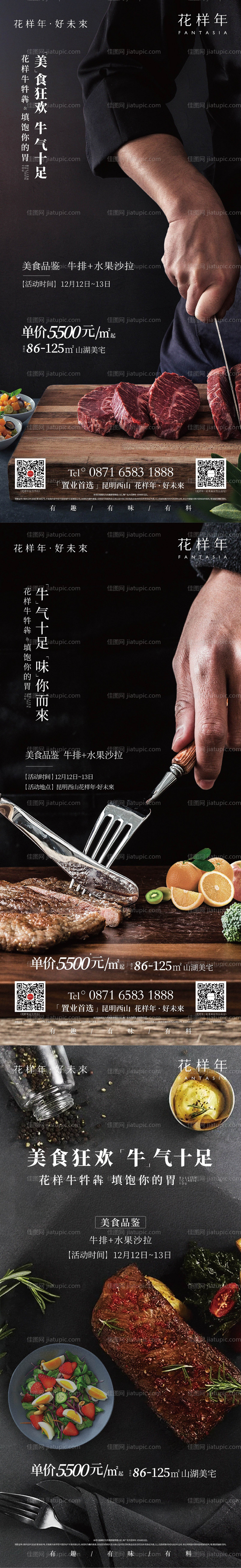 牛肉水果沙拉DIY海报-源文件