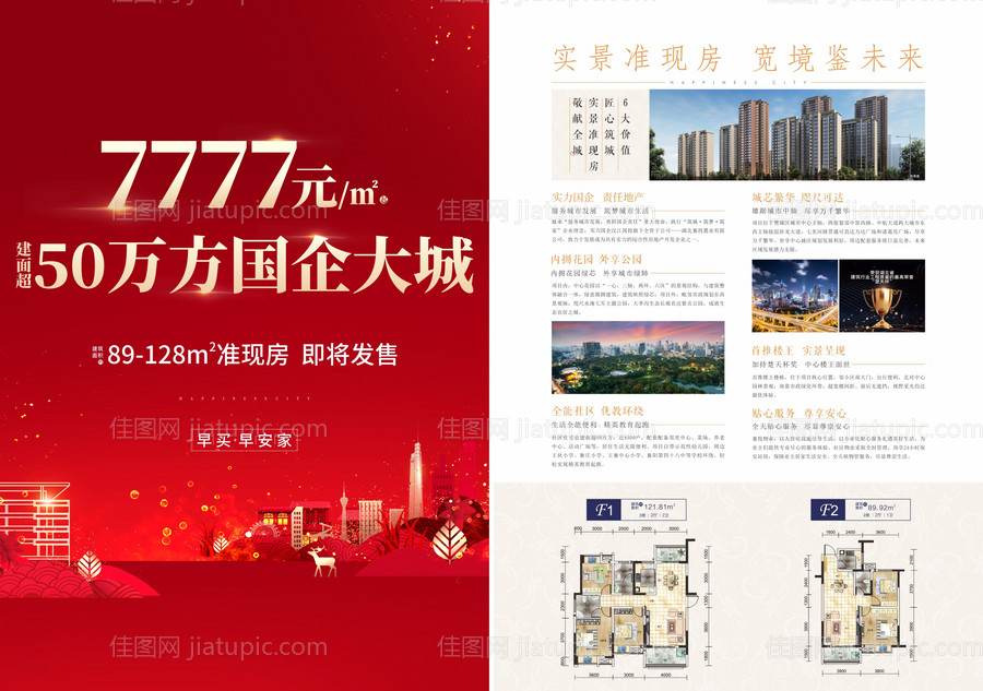 房地产红金户型DM宣传单页-源文件