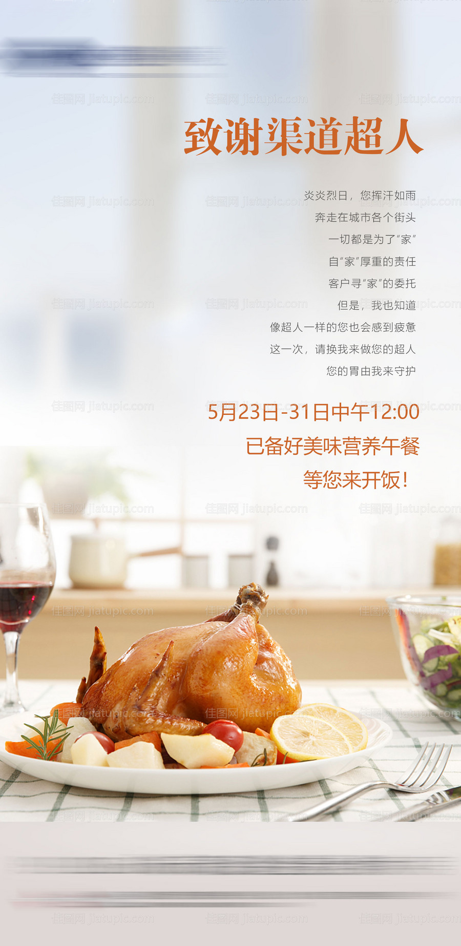 爱心午餐-源文件