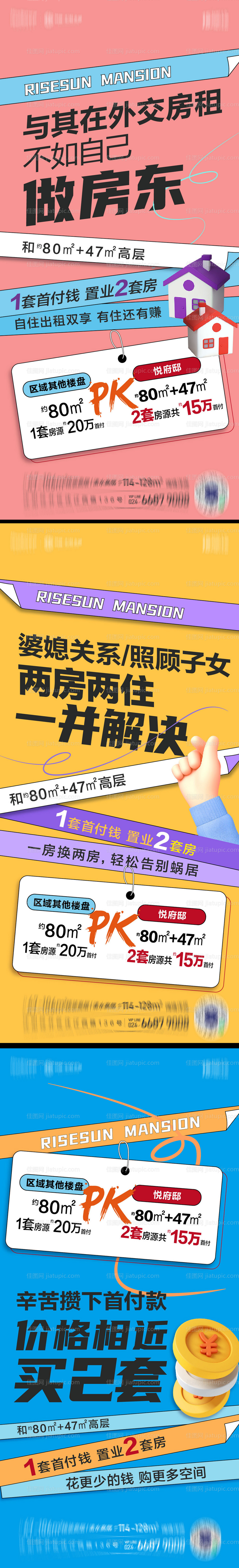 地产价格PK系列海报-源文件