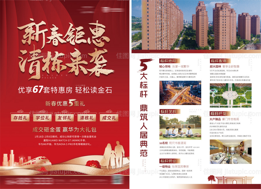 地产热销创意单页-源文件