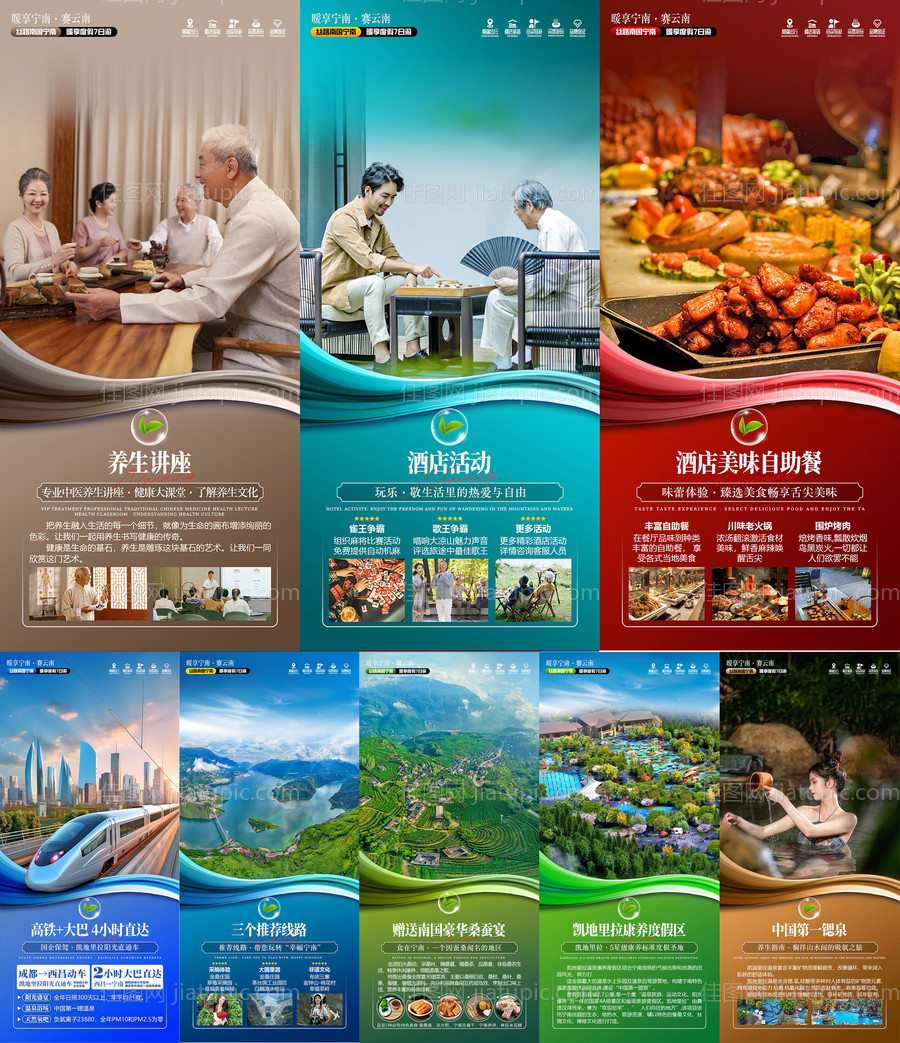宁南夕阳红老人康养旅游海报九宫格-源文件