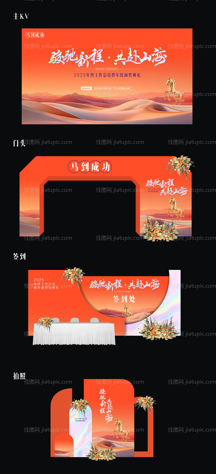 2026年会活动物料-源文件