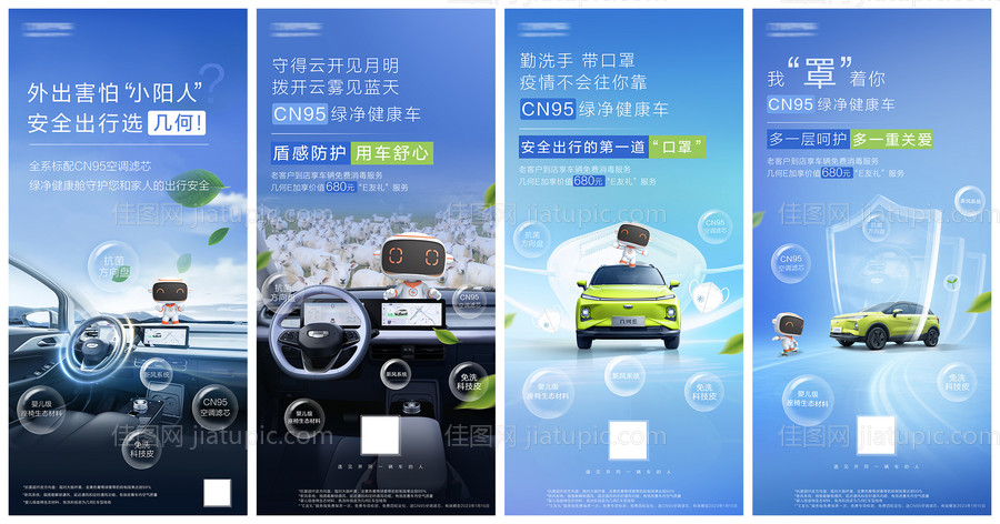 防疫套系海报-源文件