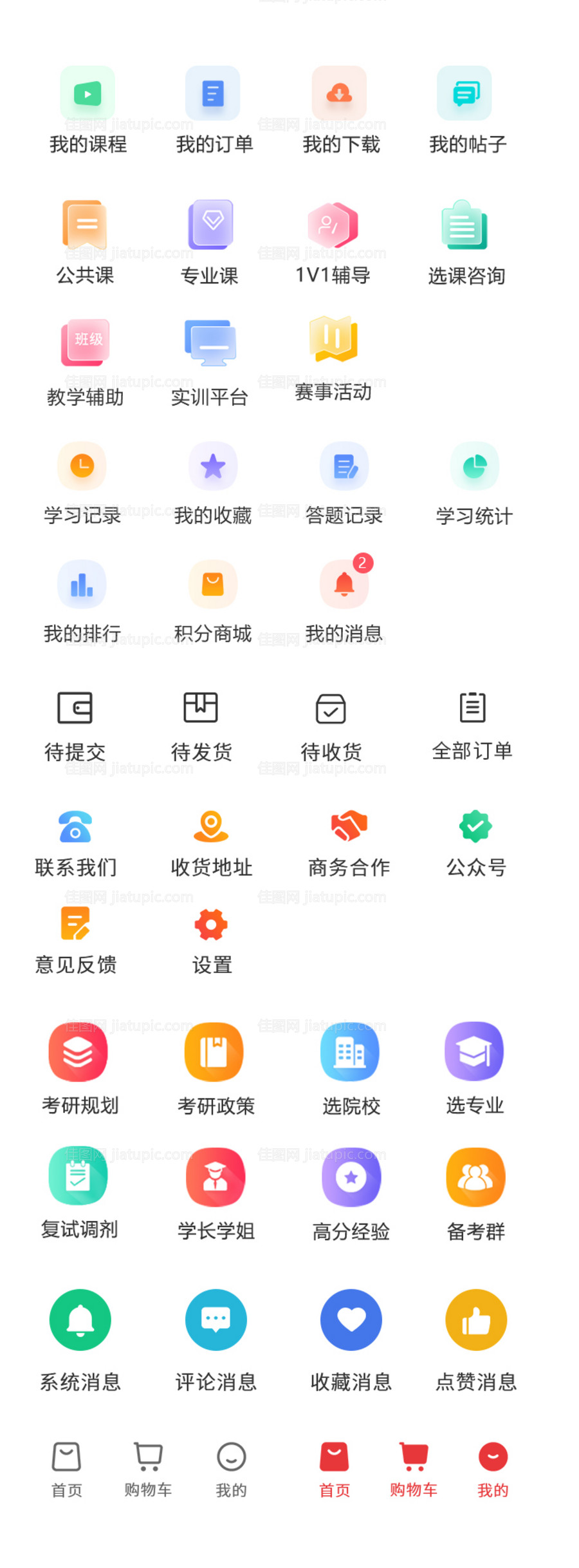 小程序APPicon图标设计-源文件
