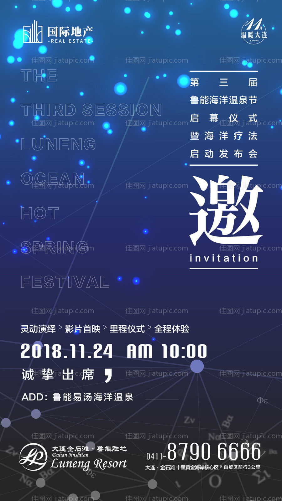 房地产电子邀请函微信海报-源文件