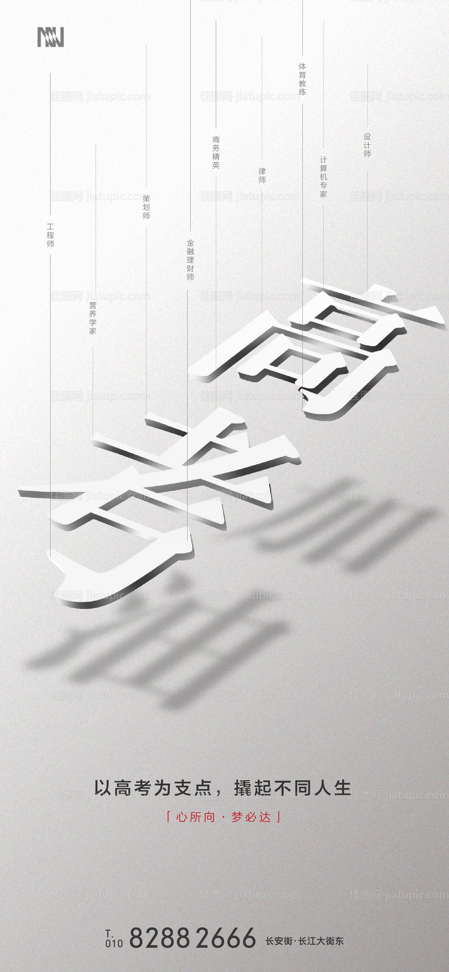 高考创意海报-源文件