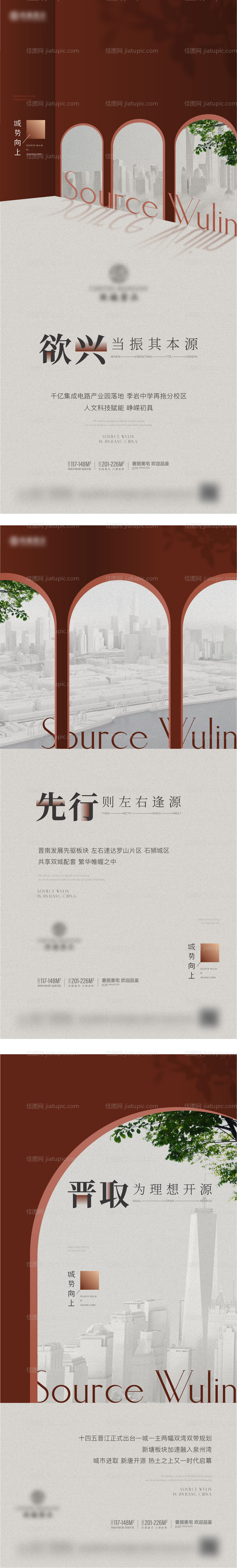 地产褐石建筑系列海报-源文件