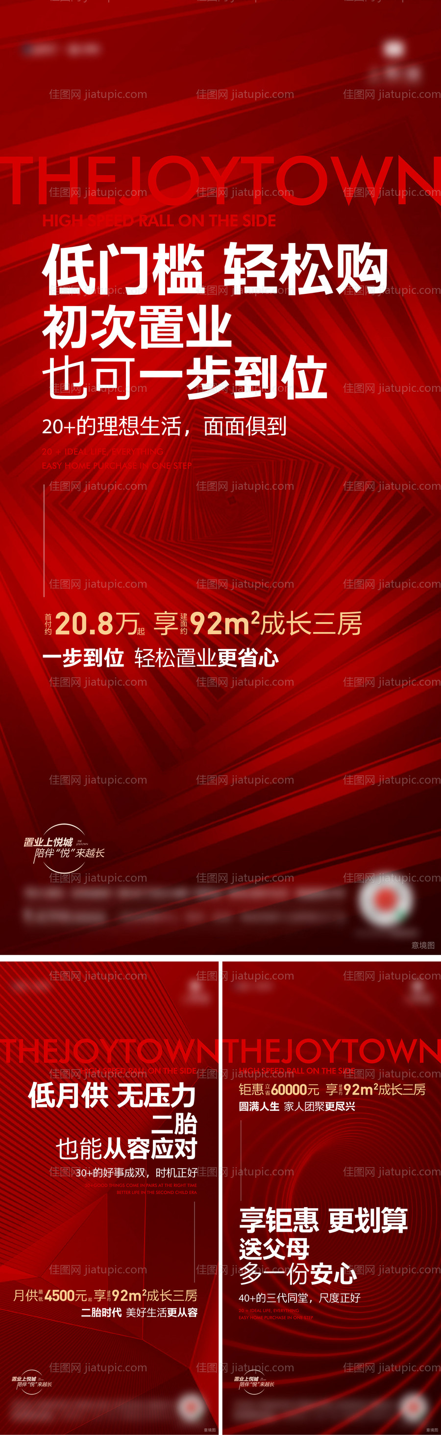 地产热销红色刷屏海报-源文件