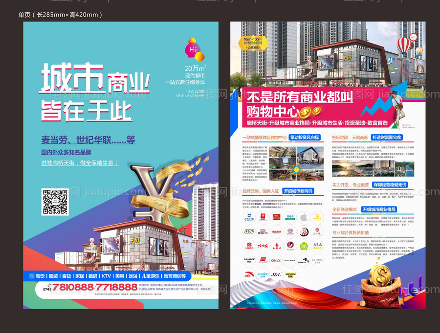 地产商业单页-源文件